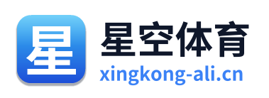 星空体育